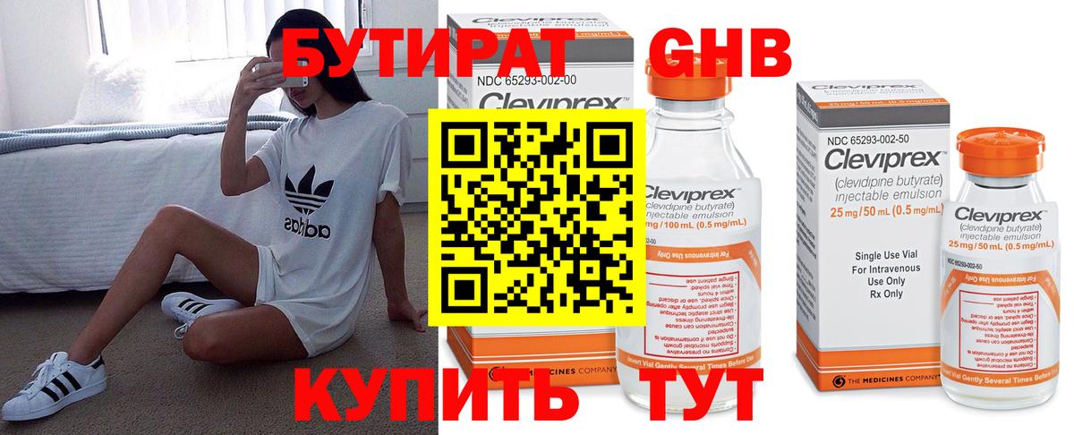 БУТИРАТ  БУТИРАТ жидкий экстази  Вход с VPN  Северобайкальск 