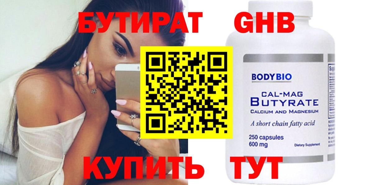 Бутират 99% Северобайкальск