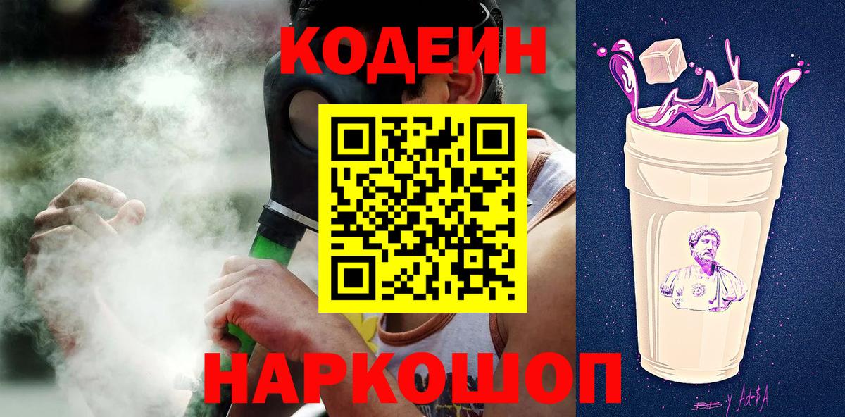 Codein напиток Lean (лин)  Вход с VPN  Codein напиток Lean (лин)  где купить   Северобайкальск 