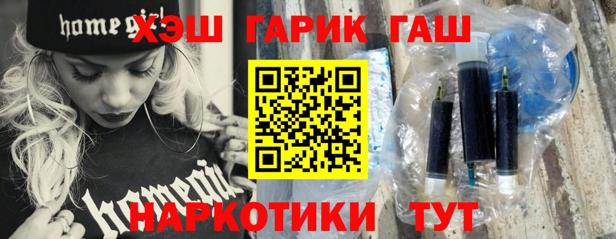 Северобайкальск  ГАШ  Вход с VPN  Гашиш хэш 