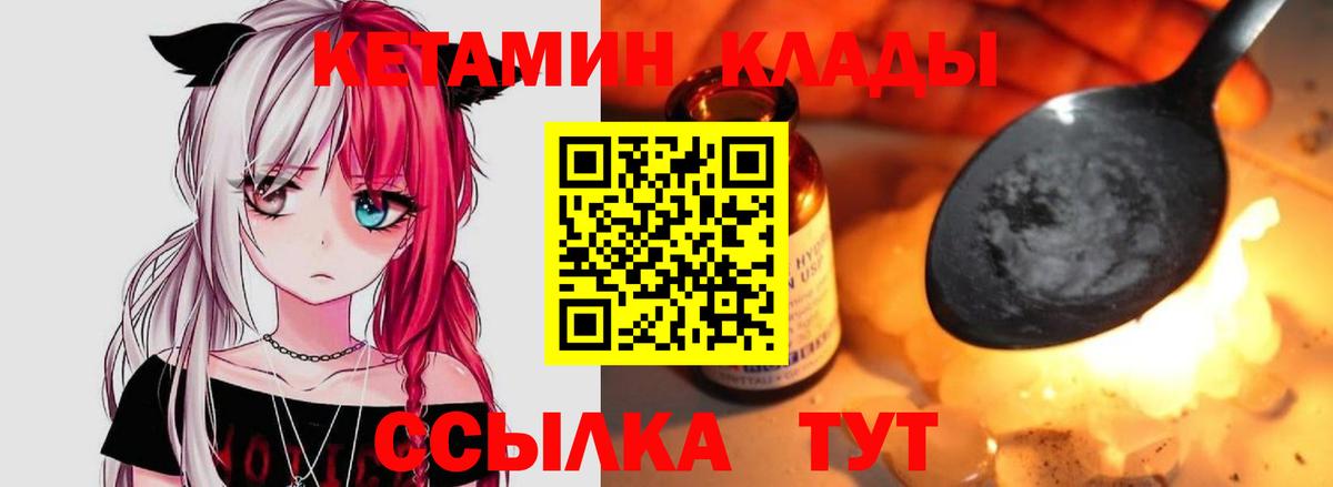 Кетамин VHQ  Кетамин ketamine  Вход с VPN  Северобайкальск 