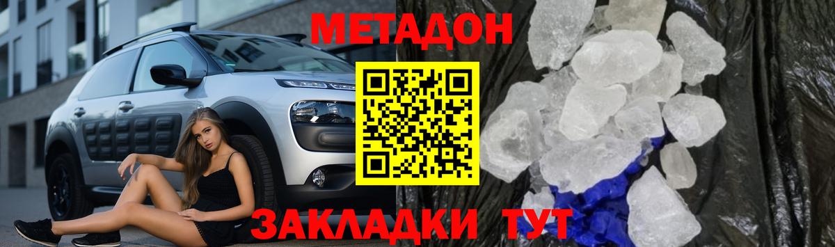 МЕТАДОН VHQ  Метадон methadone  Северобайкальск  Вход с VPN 
