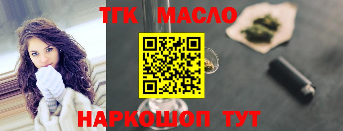 Дистиллят ТГК вейп с тгк Северобайкальск